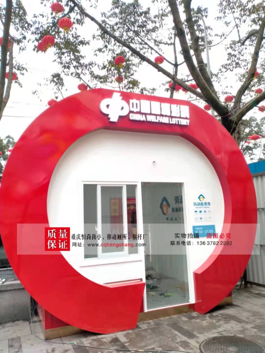 中迪廣場(chǎng)福利彩票亭